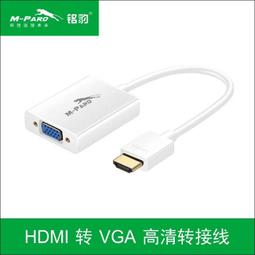 vga轉HDMI轉換器電腦轉電視轉接線VGA to HDMI帶音頻供電 歷史價格詳細信息