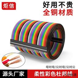杜邦2.54端子線母對母公對母公對公25CM彩色連接線導線1P膠殼 歷史價格詳細信息