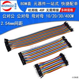 40P彩色杜邦線 2.54/2.0MM 母對母 公對公 公對母 10/20/30/40CM 210-03423 歷史價格詳細信息