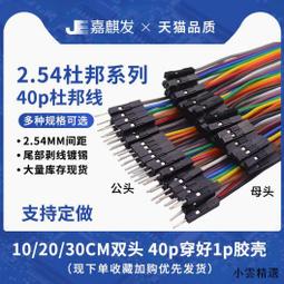 40P彩色杜邦線 2.54/2.0MM 母對母 公對公 公對母 10/20/30/40CM 210-03423 歷史價格詳細信息