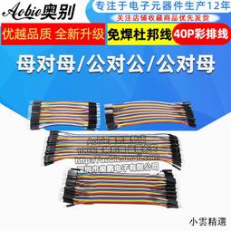 杜邦線 10小條一組 40公分 40cm 插頭公公 公母 母母 10p 10根 歷史價格詳細信息