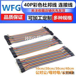 40P彩色杜邦線 2.54/2.0MM 母對母 公對公 公對母 10/20/30/40CM 210-03423 歷史價格詳細信息