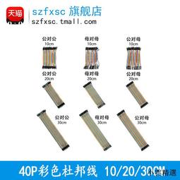 【公對母】40P杜邦線彩色 雙頭1P對1P膠殼 長21CM 一排40根 150-00013 歷史價格詳細信息