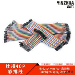 40P彩色杜邦線 2.54/2.0MM 母對母 公對公 公對母 10/20/30/40CM 210-03423 歷史價格詳細信息