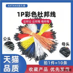 杜邦線 10小條一組 40公分 40cm 插頭公公 公母 母母 10p 10根 歷史價格詳細信息