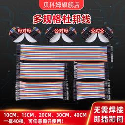 杜邦線 10小條一組 40公分 40cm 插頭公公 公母 母母 10p 10根 歷史價格詳細信息