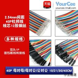 杜邦線 10小條一組 40公分 40cm 插頭公公 公母 母母 10p 10根 歷史價格詳細信息