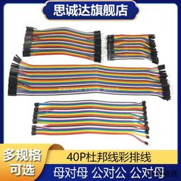 杜邦線 10小條一組 40公分 40cm 插頭公公 公母 母母 10p 10根 歷史價格詳細信息