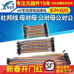杜邦線 10小條一組 40公分 40cm 插頭公公 公母 母母 10p 10根 歷史價格詳細信息