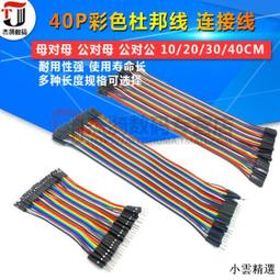杜邦線 10小條一組 40公分 40cm 插頭公公 公母 母母 10p 10根 歷史價格詳細信息