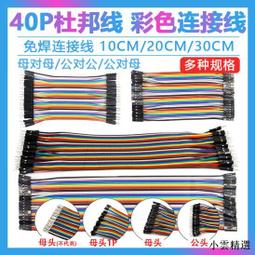 杜邦線 10小條一組 40公分 40cm 插頭公公 公母 母母 10p 10根 歷史價格詳細信息