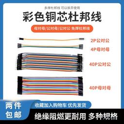 公對母 20cm【8階堂】CT-30C 杜邦線 公母頭 40P 端子 2.54 跳線 母頭 實驗 彩色 公頭 歷史價格詳細信息
