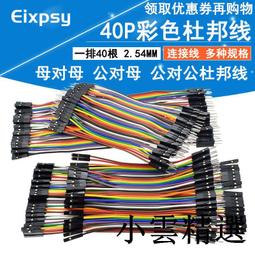 杜邦線 10小條一組 40公分 40cm 插頭公公 公母 母母 10p 10根 歷史價格詳細信息