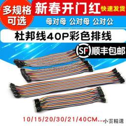 杜邦線 10小條一組 40公分 40cm 插頭公公 公母 母母 10p 10根 歷史價格詳細信息