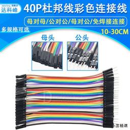 杜邦線 10小條一組 40公分 40cm 插頭公公 公母 母母 10p 10根 歷史價格詳細信息
