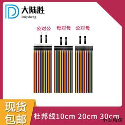 杜邦線 10小條一組 40公分 40cm 插頭公公 公母 母母 10p 10根 歷史價格詳細信息