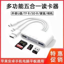 【手機讀卡器設備】3頭三合一蘋果安卓type-c手機通用M-SD多功能OTG讀卡器多合一功能 歷史價格詳細信息