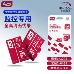 【免運】LD安防專用128GB高速C10記憶卡攝像頭監控TF快閃記憶體SD卡手機U1記憶卡 歷史價格詳細信息