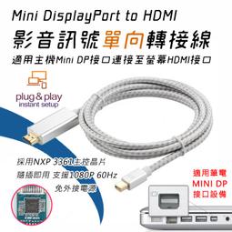 Mini DP轉HDMI/DP轉HDMI影音轉接線 1080P高清公轉母Mini DisplayPort to HDMI公對母訊號轉接器 歷史價格詳細信息