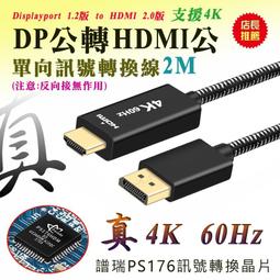 hdmi轉dp線 hdmi1.4轉dp1.2轉接頭 hdmi轉大dp4k高清轉換器 歷史價格詳細信息