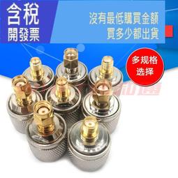 射頻轉接頭/連接器  N/SMA/BNC/香蕉座  J公/K母 各種規格轉接頭 歷史價格詳細信息