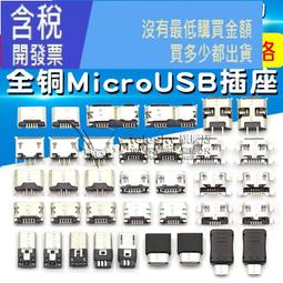 全銅 Micro 5P插座 沉板0.8/1.17/7.2 有捲邊/無捲邊 有住 貼片 前插四腳5針USB 歷史價格詳細信息