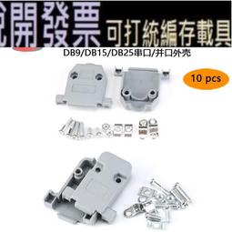 DB9/DB15/DB25/DB37 母頭公頭焊板式母插座180度直插帶螺絲柱魚叉 歷史價格詳細信息