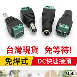 免焊12V直流接口接頭 電源接線柱 2.5MM插座 監控/LED燈(新疆 西藏不包郵)兩公兩母10元，五公五母20元包郵 歷史價格詳細信息