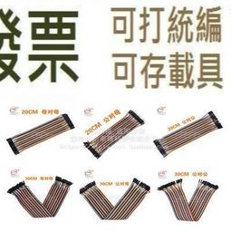 40P彩色杜邦線 2.54/2.0MM 母對母 公對公 公對母 10/20/30/40CM 210-03423 歷史價格詳細信息