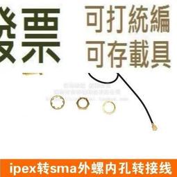 ipx轉BNC轉接線天線Q9公頭1.13線ipex線BNC-J模塊RF連接線延長線（量大從優） 歷史價格詳細信息