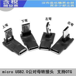 microUSB延長線安卓手機數據傳輸轉接線v8公對母延長充電線 歷史價格詳細信息