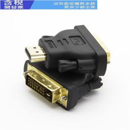 含稅-DVI 24+1公轉VGA母顯卡轉接線DVI-D轉VGA母轉換頭 帶高清芯片 支援1080P 高解析 (A072) 歷史價格詳細信息