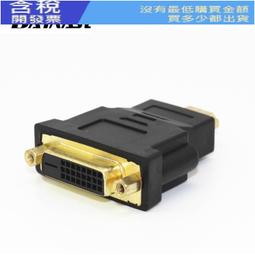 DVI 24+1公 轉 HDMI母 轉接頭 1.4版 1080P 轉換頭 DVI 24+1 TO HDMI 歷史價格詳細信息