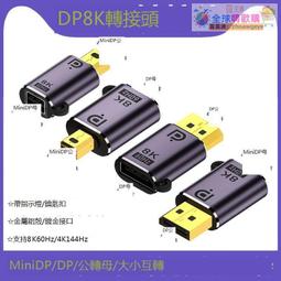 Mini DP公 轉 大DP母 MDP公 to 標準Displayport公轉接頭 轉換頭 轉換器【玉蜀黍的窩】 歷史價格詳細信息