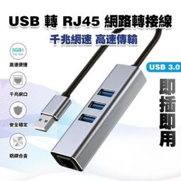 【網路轉接線】網線轉換器 switch網路線 乙太網路 筆電 usb3.0 千兆網速 hub網卡 usb轉rj45 歷史價格詳細信息