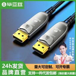 畢亞茲 DP線1.4版 8K/60hz  4K/240hz高清視頻線 卡扣款 1m 歷史價格詳細信息