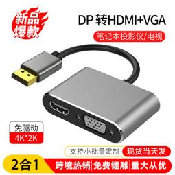 dp轉hdmi連接線電腦轉換器vga轉接頭筆記本投影儀雷電接口迷你小轉大dp顯示器配件book擴展拓展塢 歷史價格詳細信息