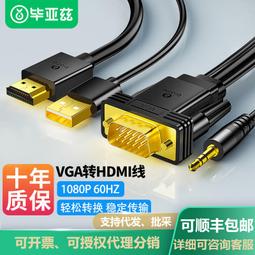 hdmi轉vga線帶音頻接口筆記型電腦投影儀連接線轉換器桌上型電腦頂盒電視機vga轉hdmi高畫質線影片轉接線 歷史價格詳細信息