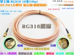 【日安】軍工級RG316饋線-高優級雙銀線50-1.5低損耗鍍銀銅線AP無線網路WIFI分享器連接線信號天線轉接延長線用 歷史價格詳細信息