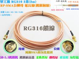 【日安】軍工級RG316天線延長線10CM(公分)~90CM(公分)系列-高優級雙銀線無線網路天線WIFI路由器網卡用 歷史價格詳細信息