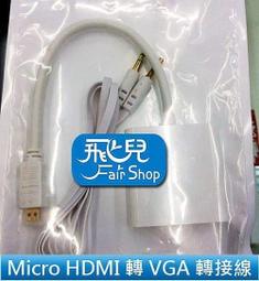 micro hdmi to vga帶音頻帶供電 micro hdmi 轉vga轉接線 歷史價格詳細信息
