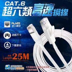 含發票】RJ45 CAT6 3米3公尺 鍍錫純銅網路線 超薄高速網路扁線 扁形網路線 工程級金屬接頭 超第六類網路線材 歷史價格詳細信息