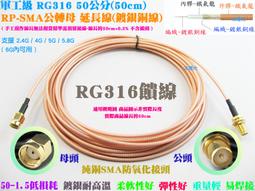 【日安】軍工級RG316 1米(1m) RP-SMA公轉母 延長線(鍍銀銅線)-天線延長線無線網路AP基地台WIFI可用 歷史價格詳細信息