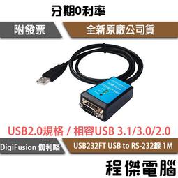 伽利略 USB RS 422 / 485 轉接器 1.8米 歷史價格詳細信息