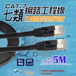 含發票】CAT7 10米10公尺 純銅網路線 超薄高速網路扁線 扁形網路線 工程級金屬鍍金屏蔽接頭 超第7類網路線 歷史價格詳細信息