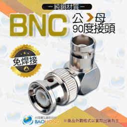 BNC轉換公頭轉2芯雙絞線壓接頭免焊監控攝影機接頭BNC公轉正負(工程專用) 歷史價格詳細信息