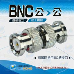 BNC公對公監控延長跳線｜1米/1.5米/2米/3米/5米｜SY-BNC03｜高清安防監視器專用 歷史價格詳細信息