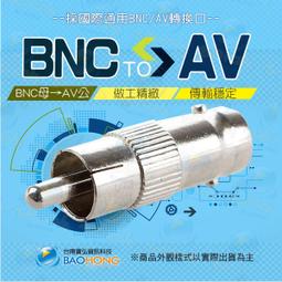 含稅價】合金材質 BNC公轉F母頭 F母轉BNC公 F轉BNC BNC轉F 監視器接頭 TV電視天線視頻信號轉換頭 歷史價格詳細信息