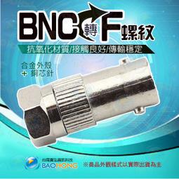 F母轉F公 90度彎頭 數位電視轉接頭 電視 公轉母直角彎頭 二手 中古 拆機良品 歷史價格詳細信息