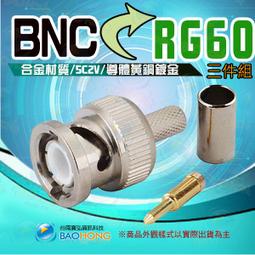 [含發票]5C2V防塵套 防水套 保護套 有線電視接頭 數位天線 電視機 機上盒 選台器 歷史價格詳細信息